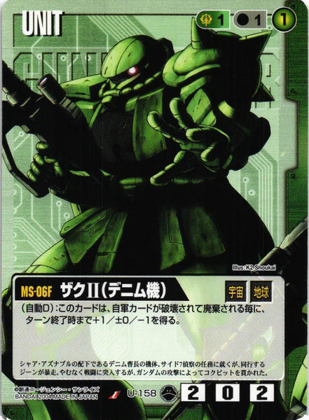 ザクII（デニム機）【緑/U-158/第10弾 刻の末裔】