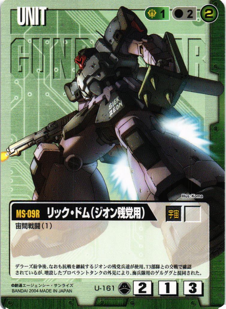 リックドム（ジオン残党用）【緑/U-161/第10弾 刻の末裔】 – 猫