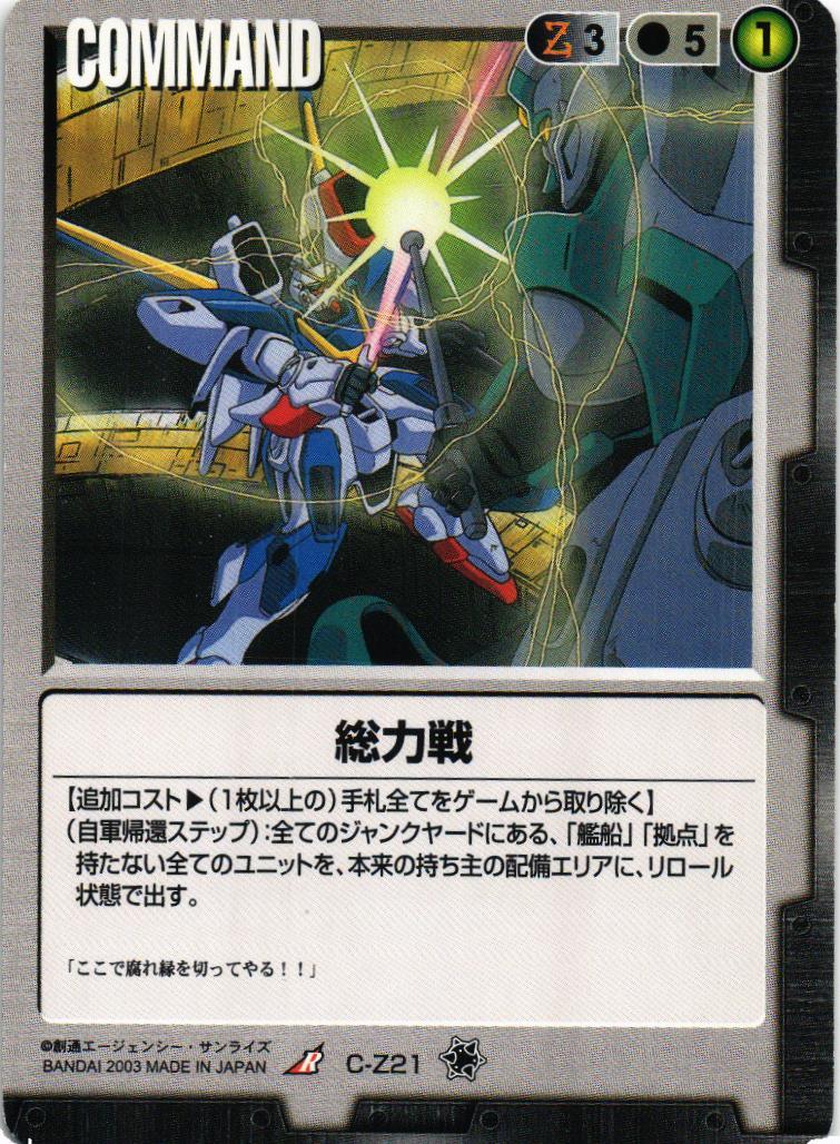 第11弾 蒼海の死闘 – 猫のレトロTCGストア - ガンダムウォー店