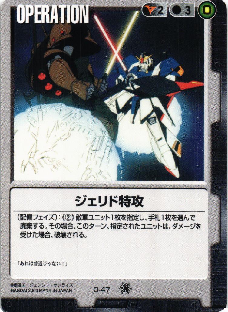 第11弾 蒼海の死闘 – 猫のレトロTCGストア - ガンダムウォー店