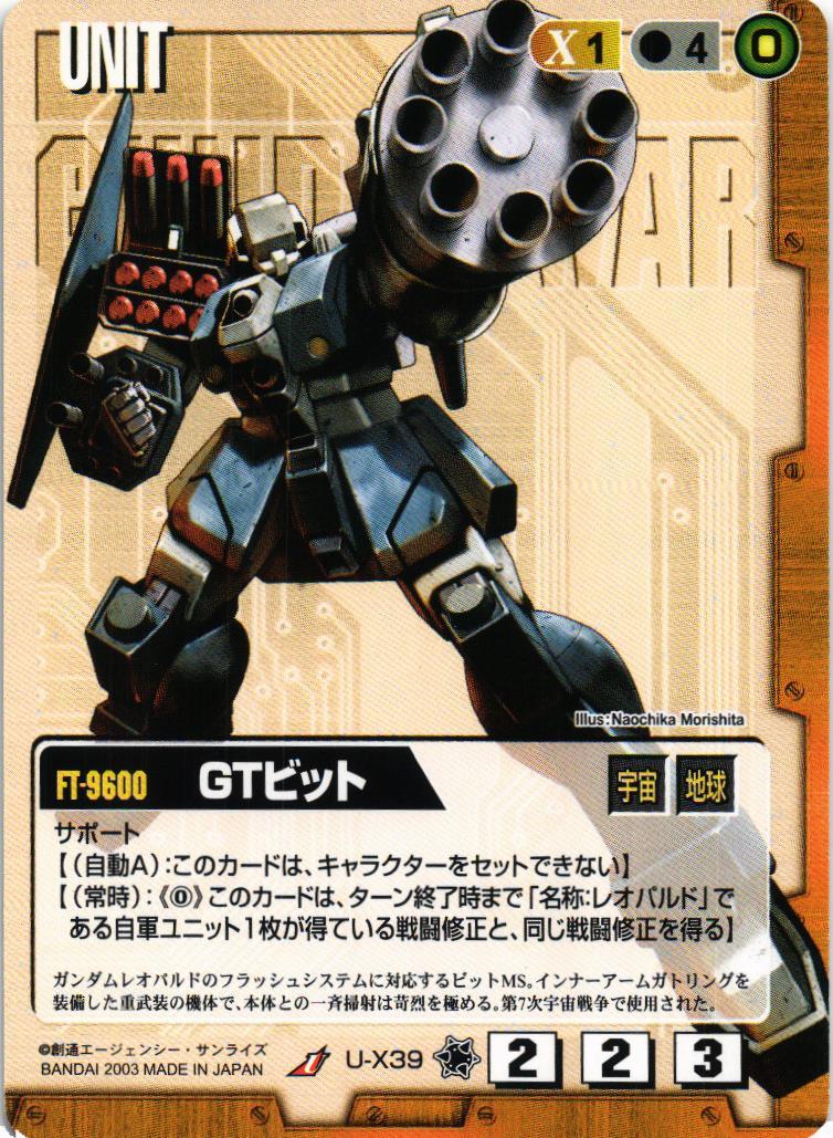 GTビット【茶/U-X39/第11弾 蒼海の死闘】 – 猫のレトロTCGストア