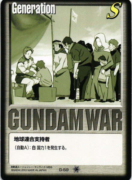 地球連合支持者【白/G-S9/第11弾 蒼海の死闘】