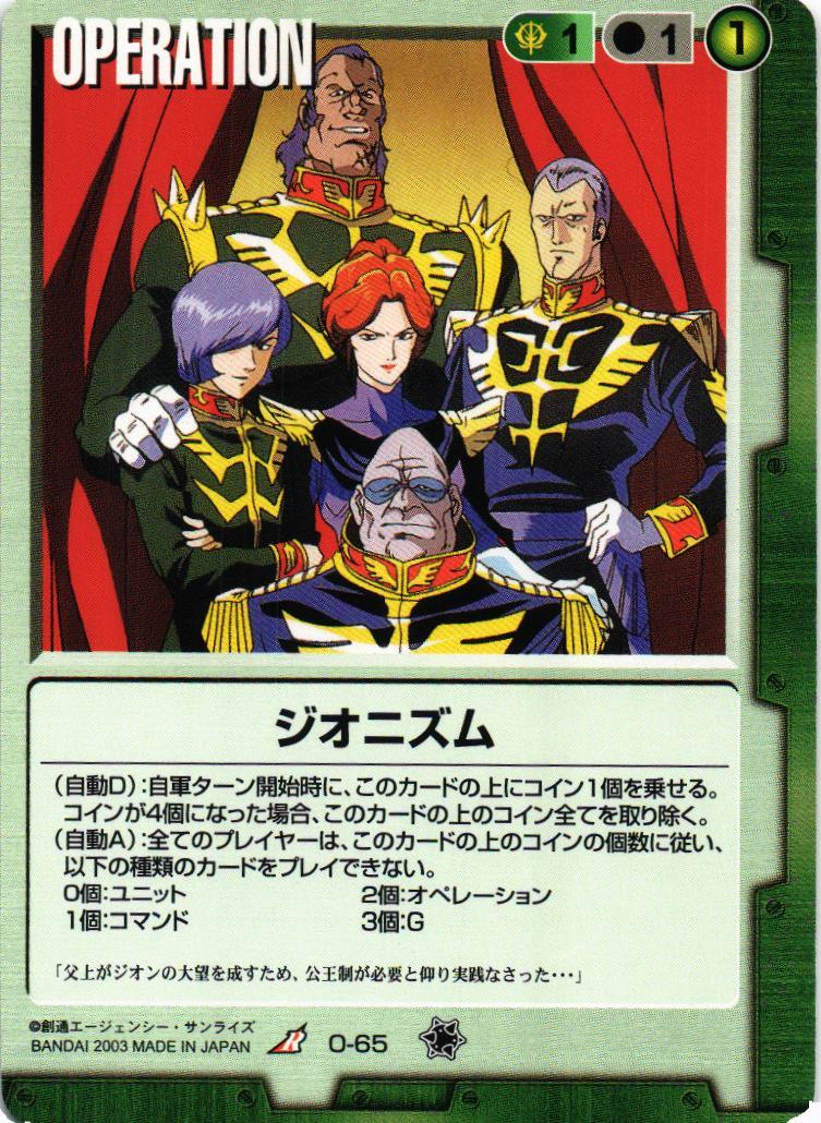 ガンダムウォー 緑 ベースドブースター1 U-2 [C] ： ザクII