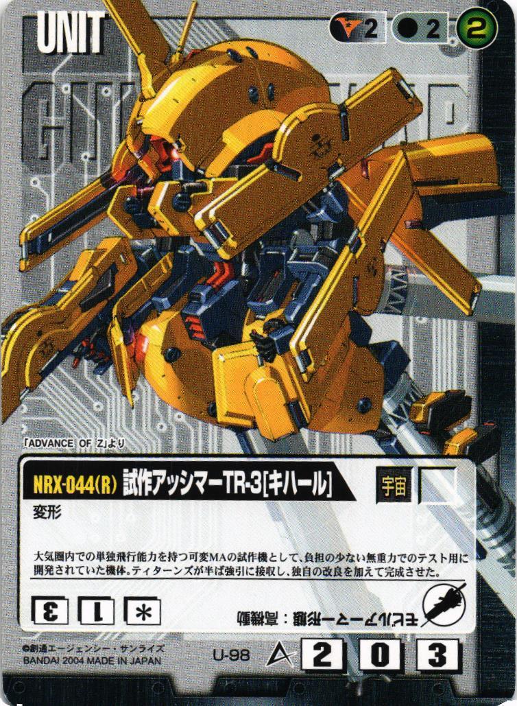 試作アッシマーTR-3［キハール］【黒/U-98/第12弾 宿命の螺旋