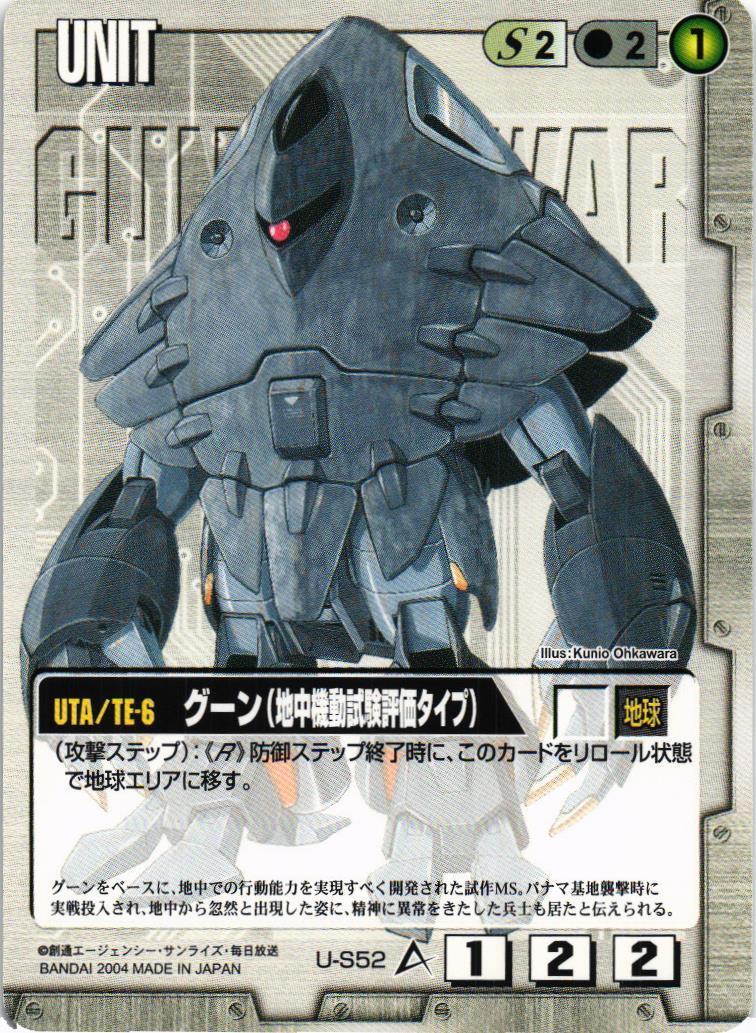 カードダスガンダムSEED 【グーン地中機動試験評価タイプ】 カードダスガンダムSEED 【グーン地中機動試験評価タイプ