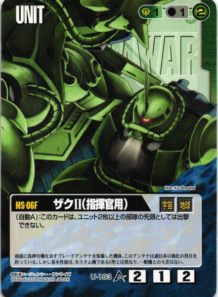 ザクII（指揮官用）【緑/U-193/第12弾 宿命の螺旋】