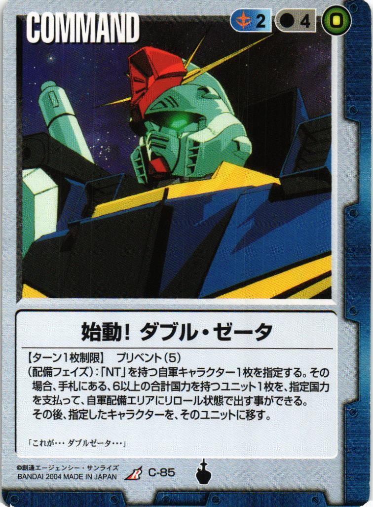 第13弾 烈火の咆哮 – 猫のレトロTCGストア - ガンダムウォー店