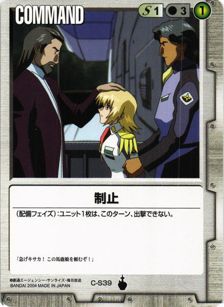 制止【白/C-S39/第13弾 烈火の咆哮】