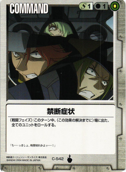 禁断症状【白/C-S42/第13弾 烈火の咆哮】