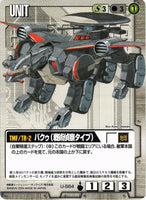 バクゥ（戦術偵察タイプ）【白/U-S64/第13弾 烈火の咆哮】