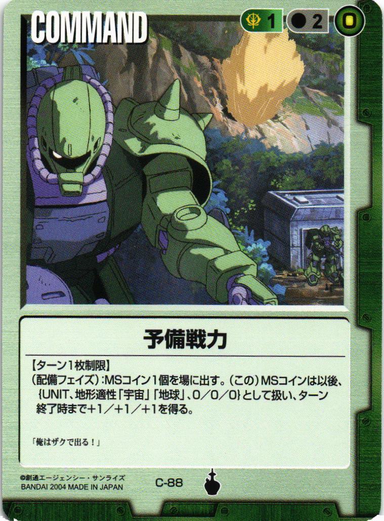 予備戦力【緑/C-88/第13弾 烈火の咆哮】 – 猫のレトロTCGストア