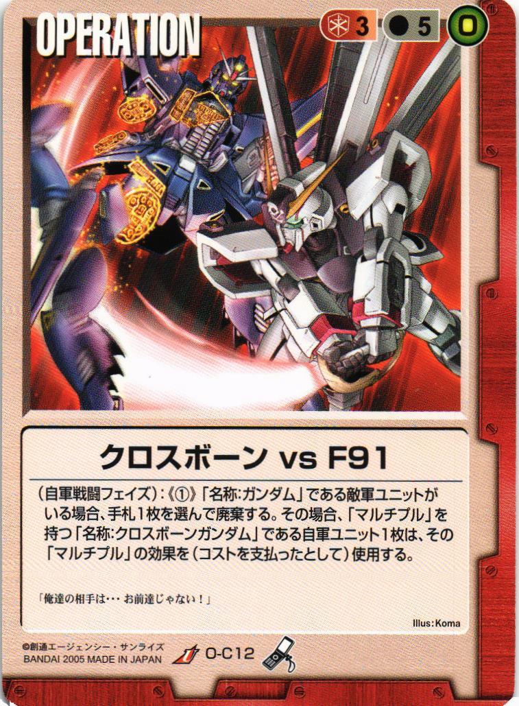 クロスボーン vs F91【赤/O-C12/第14弾 果てなき運命】 – 猫の