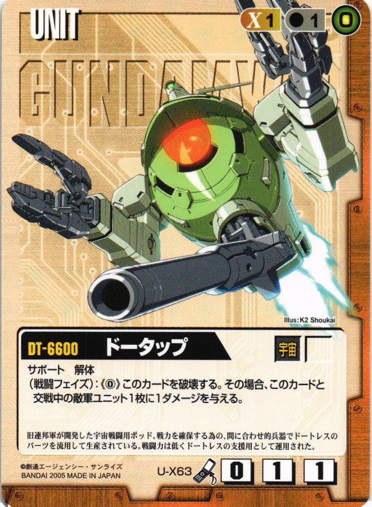 ドータップ【茶/U-X63/第14弾 果てなき運命】 – 猫のレトロTCG