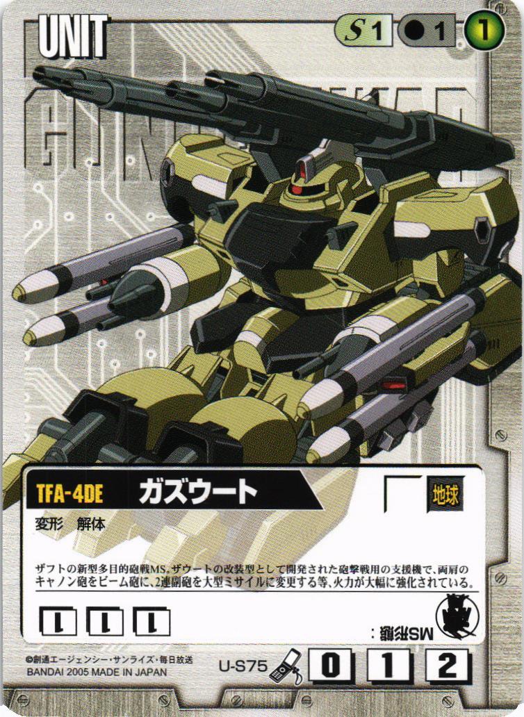 ガズウート【白/U-S75/第14弾 果てなき運命】 – 猫のレトロTCG