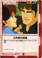 工作員の派遣【赤/O-77/第16弾 覇王の紋章】