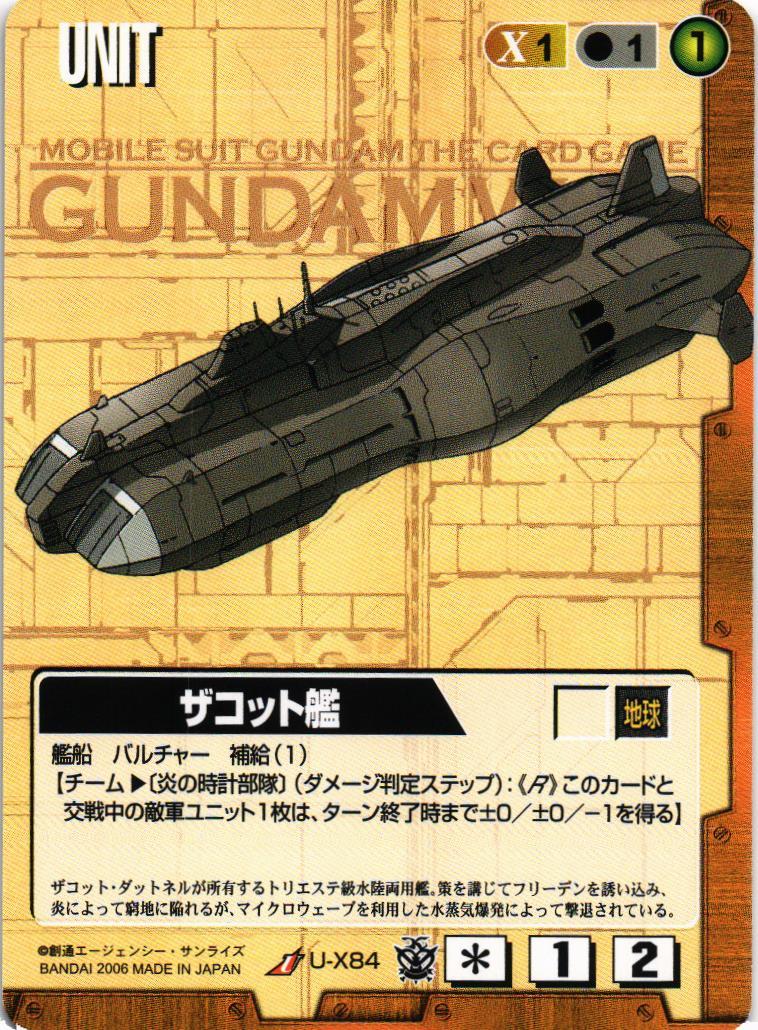 ザコット艦【茶/U-X84/第16弾 覇王の紋章】 – 猫のレトロTCG
