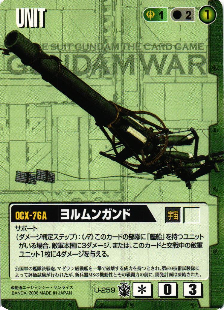 ヨルムンガンド【緑/U-259/第16弾 覇王の紋章】 – 猫のレトロTCG