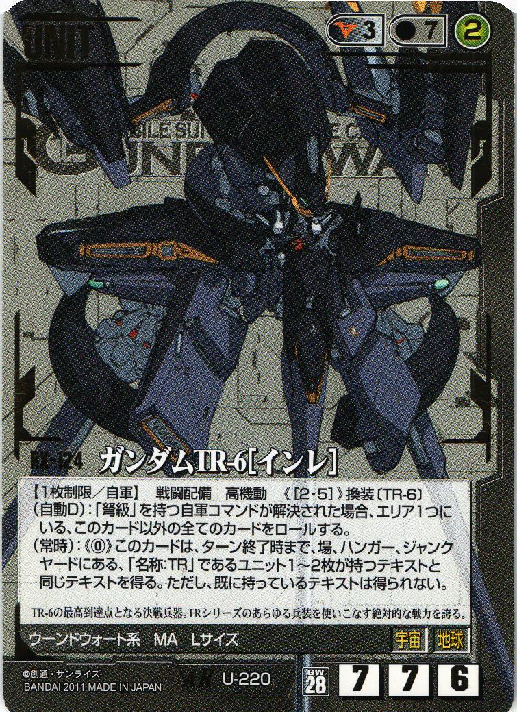 ガンダムウォー/IR/黒/第28弾　絶対戦力　A-15[IR]：ゴトラタン＆カテジナ ガンダムウォー ゴトラタン＆カテジナ IR ACE [28弾/黒A-15] 1枚