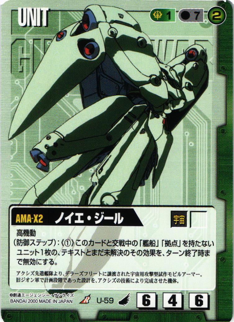 ガンダムウォー 十字英雄勲章 アナベル　ガトー　ノイエジール ガンダムウォー 十字英雄勲章 アナベル ガトー ノイエジール
