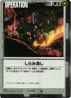 しらみ潰し【黒/O-Z29/第17弾 不敗の流派】