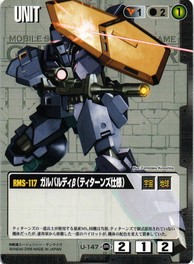 ガルバルディβ（ティターンズ仕様）【黒/U-147/第17弾 不敗の