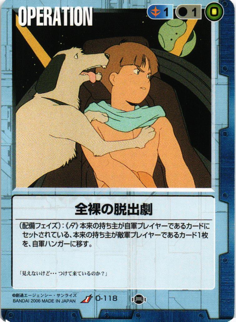 全裸の脱出劇【青/O-118/第17弾 不敗の流派】 – 猫のレトロTCG