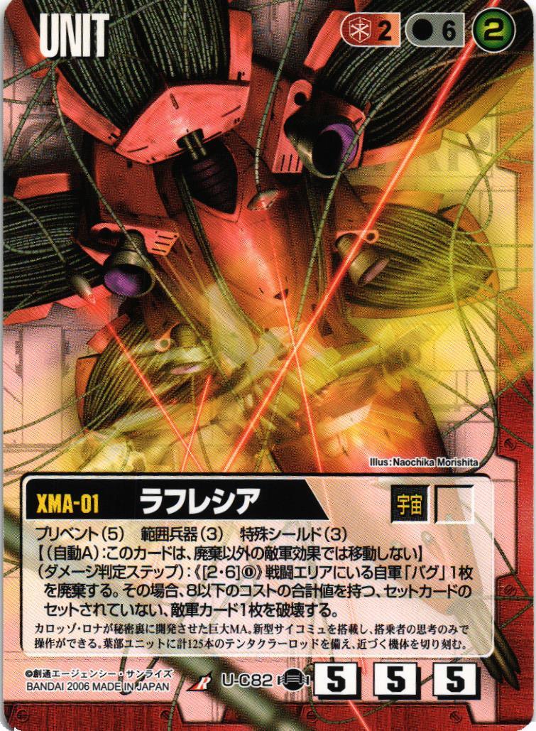 ラフレシア【赤/U-C82/第17弾 不敗の流派】 – 猫のレトロTCG