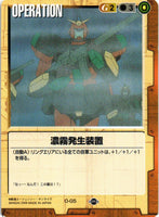 濃霧発生装置【茶/O-G5/第17弾 不敗の流派】