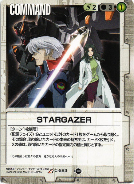 STARGAZER【白/C-S83/第17弾 不敗の流派】