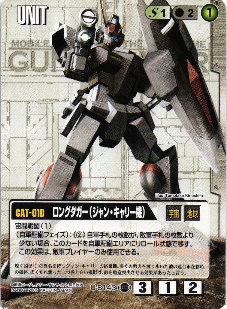 第17弾 不敗の流派 – ページ 8 – 猫のレトロTCGストア - ガンダムウォー店