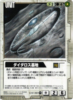 ダイダロス基地【白/U-S149/第17弾 不敗の流派】