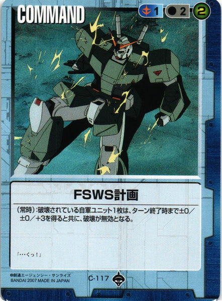 FSWS計画【青/C-117/第18弾 戦慄の兵威】
