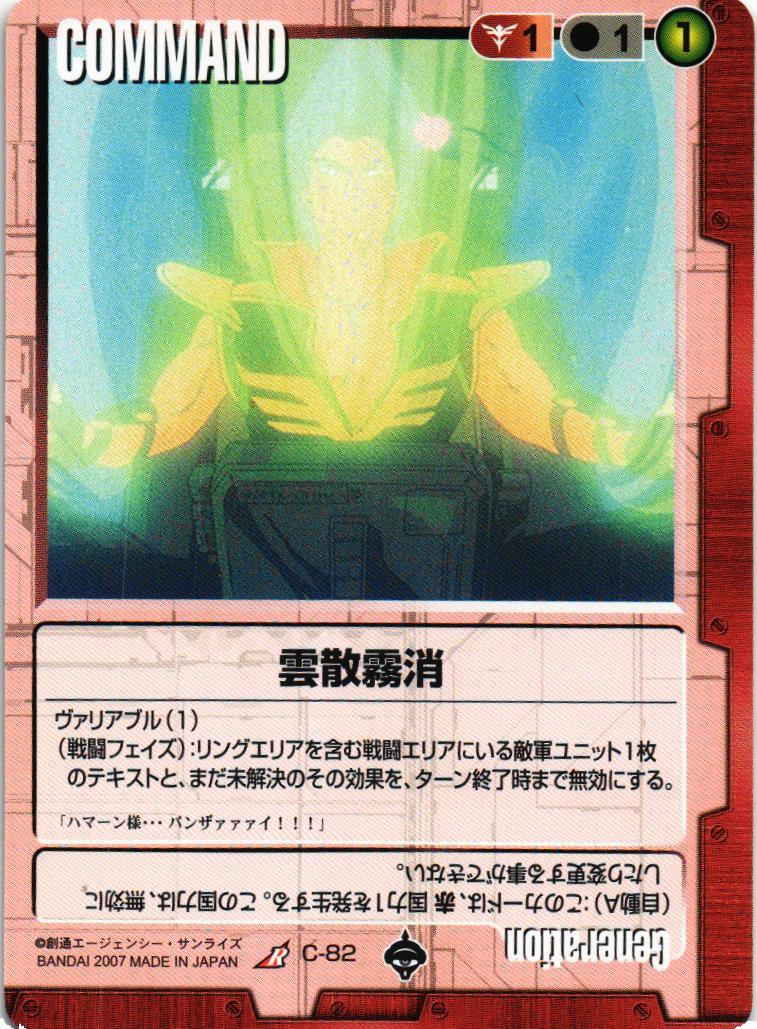 第18弾 戦慄の兵威 – ページ 4 – 猫のレトロTCGストア - ガンダムウォー店