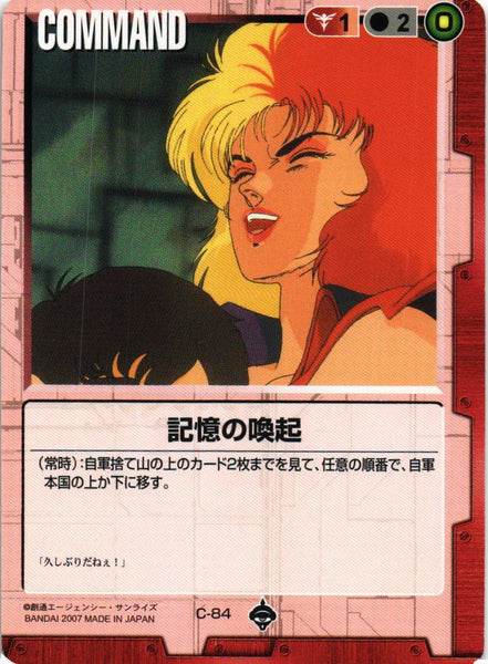 記憶の喚起【赤/C-84/第18弾 戦慄の兵威】