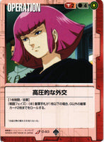 高圧的な外交【赤/O-83/第18弾 戦慄の兵威】