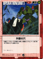 外壁の穴【赤/O-85/第18弾 戦慄の兵威】