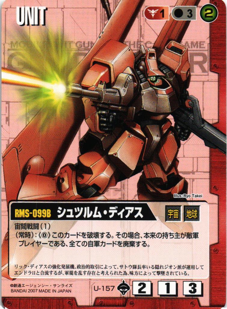ガンダムウォー 紅き脅威 ガンダムウォー 紅き脅威 紅き脅威【赤/O-20/DS2】 – 猫のレトロ