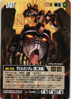 デビルガンダム（第二形態）【茶/U-G25/第18弾 戦慄の兵威】
