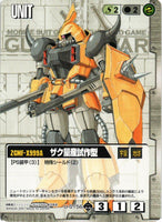 ザク量産試作型【白/U-S156/第18弾 戦慄の兵威】