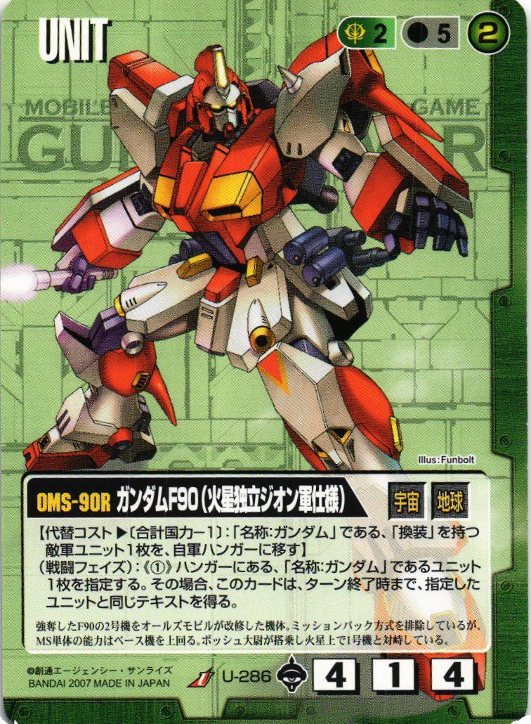 ガンダムF90(火星独立ジオン軍仕様)【緑/U-286/第18弾 戦慄の ガンダムF90(火星独立ジオン軍仕様)【緑/U-286/第18弾 戦慄の