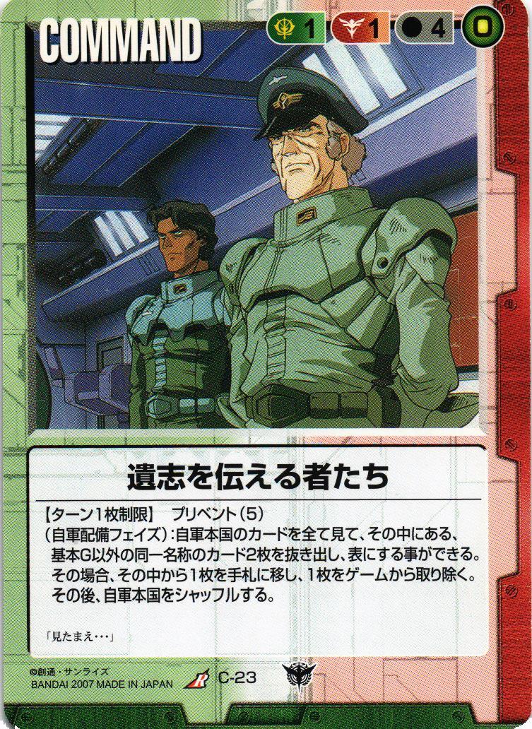 第19弾 変革の叛旗 – 猫のレトロTCGストア - ガンダムウォー店