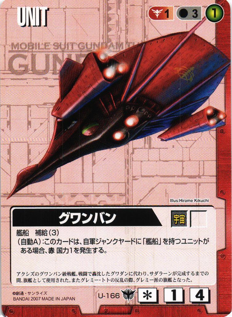 グワンバン【赤/U-166/第19弾 変革の叛旗】 – 猫のレトロTCG