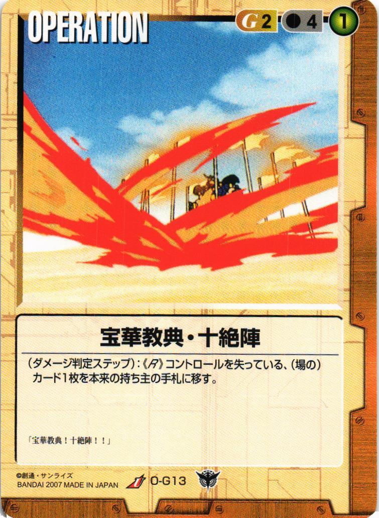 宝華教典・十絶陣【茶/O-G13/第19弾 変革の叛旗】 – 猫のレトロ