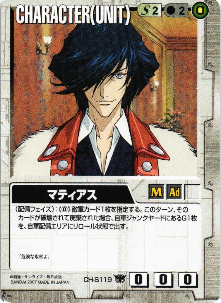 マティアス【白/CH-S119/第19弾 変革の叛旗】 – 猫のレトロTCG