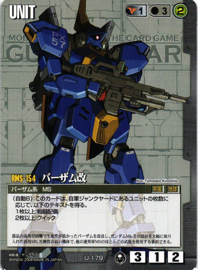 ガンダムウォー 大胆な計画 3枚 赤 20弾 流転する世界 C-92 レア