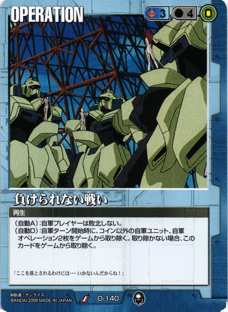【正規品質保証】 負けられない戦い【青/O-140/第20弾 流転する世界】 – 猫の その他