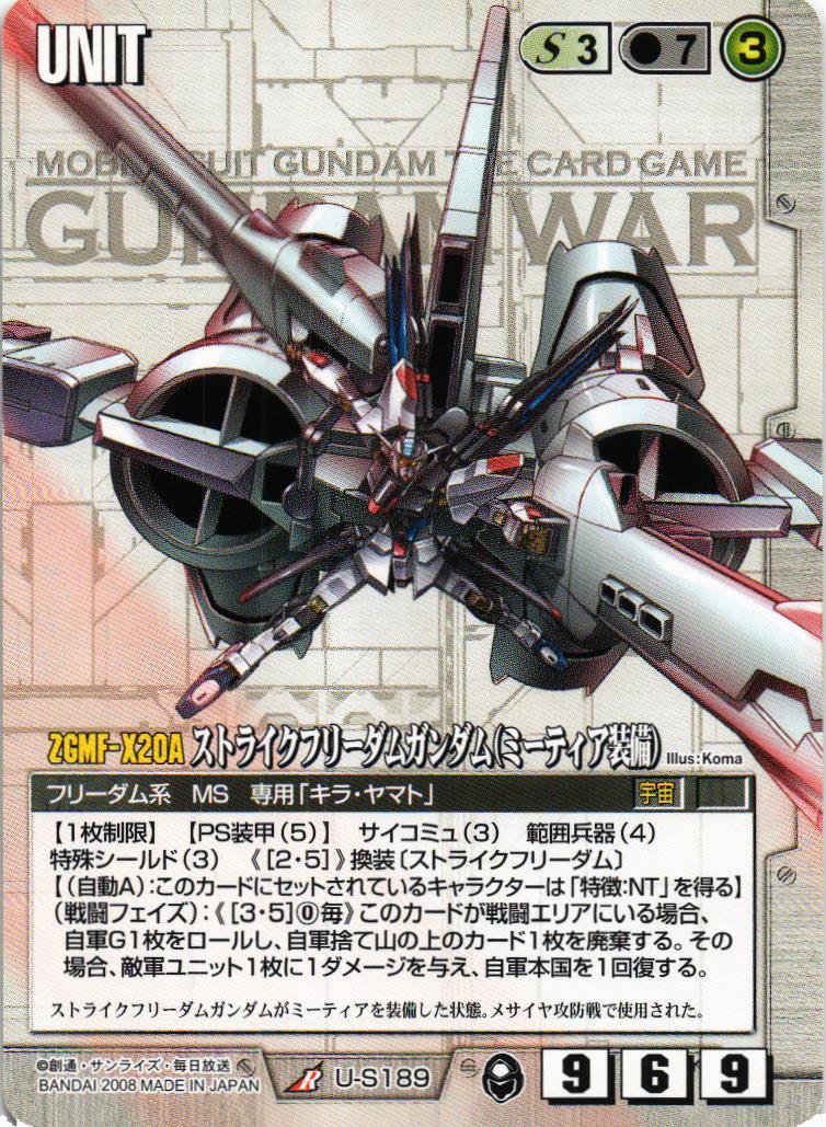 ストライクフリーダムガンダム（ミーティア装備） ストライクフリーダムガンダム（ミーティア装備）【スターター版