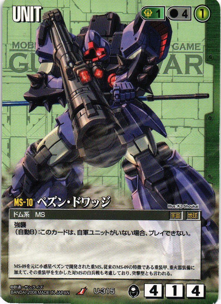 ガンダムウォー 通じ合う心他 緑Gセット【美品】 ガンダムウォー】ジャンク基本G各色セット – 猫のレトロTCGストア