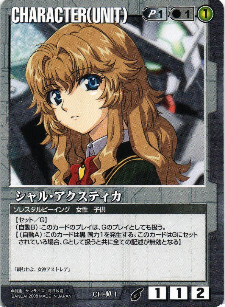 ガンダムウォー 21弾 ガンダムアストレア　スターター版 10th ガンダムウォー R U-OO-1 ガンダムアストレア 10th スターター