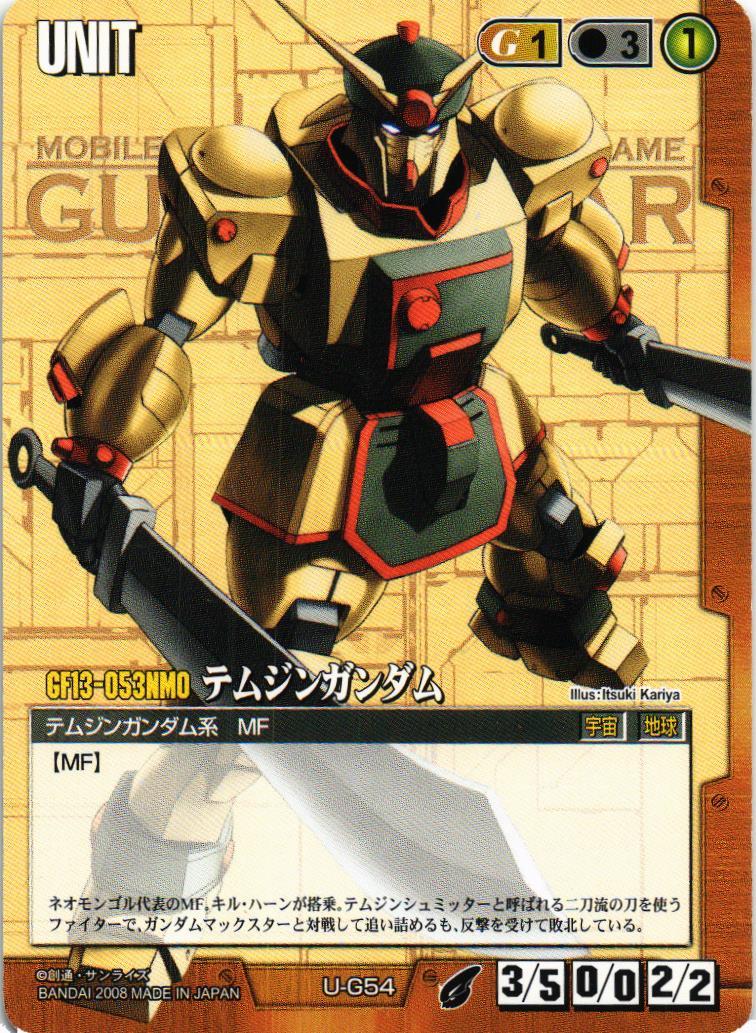 テムジンガンダム【茶/U-G54/第21弾 放たれた刃】 – 猫のレトロ